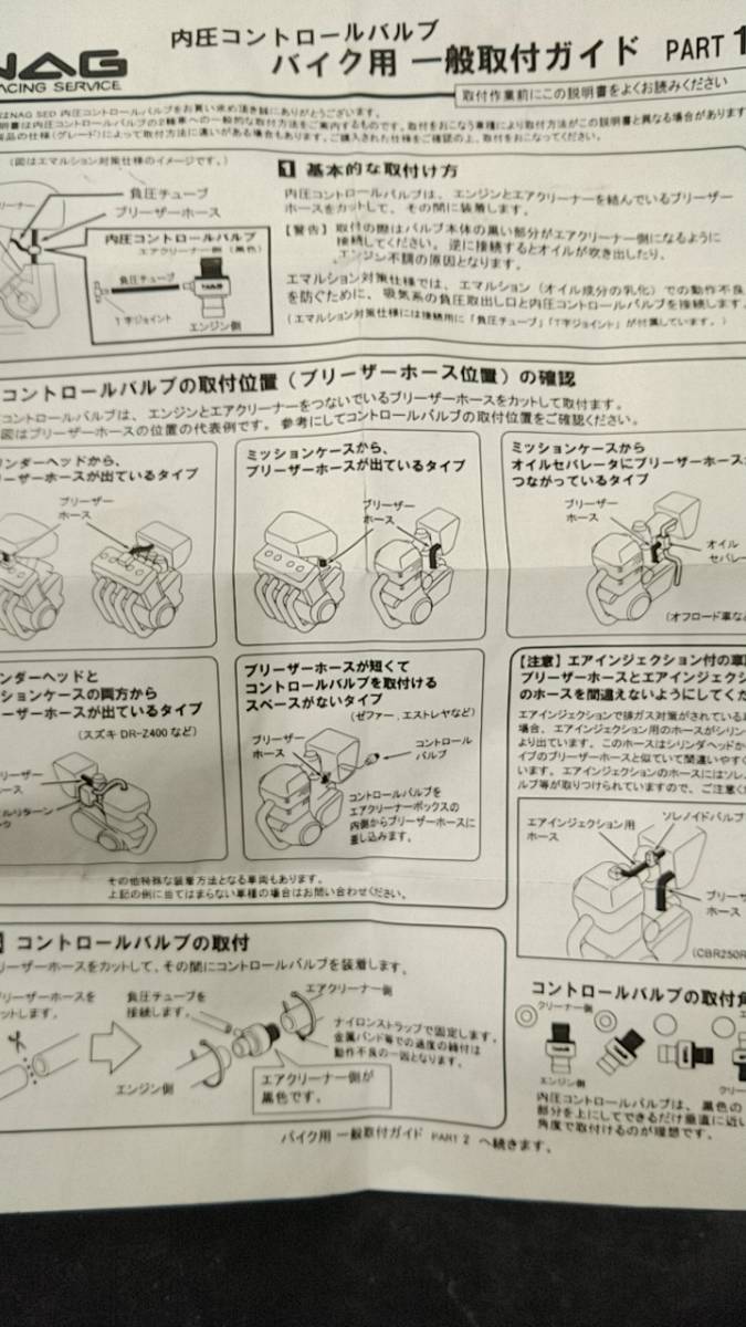 内圧コントロールバルブ　NAGバルブ　セロー250に使用　他車にも使用可能　美品　12ｍｍ　効果あり セロー250 内圧コントロールバルブ』 | 内圧コントロールバルブもどき取付（ヤマハ AIキャンセル+日産内圧コントロールバルブ取り付け+CDI配線 内圧コントロールバルブ取付てみた