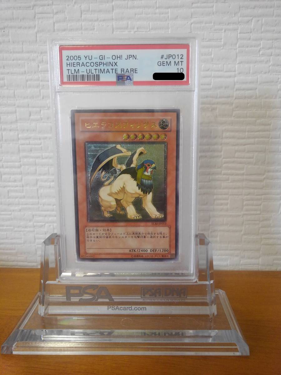 遊戯王 PSA 10 ヒエラコスフィンクス アルティメットレア レリーフ TLM