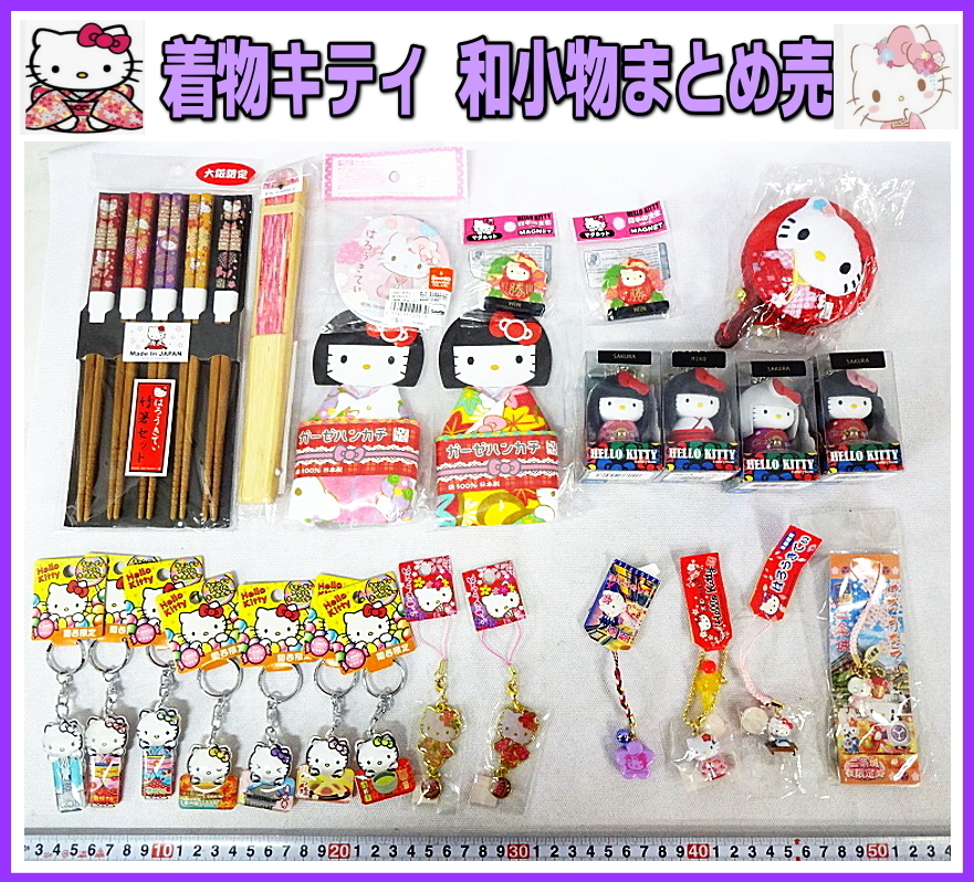 Kリふ5645 新品 サンリオ ハローキティ 着物キティ 和風 こけしキティ