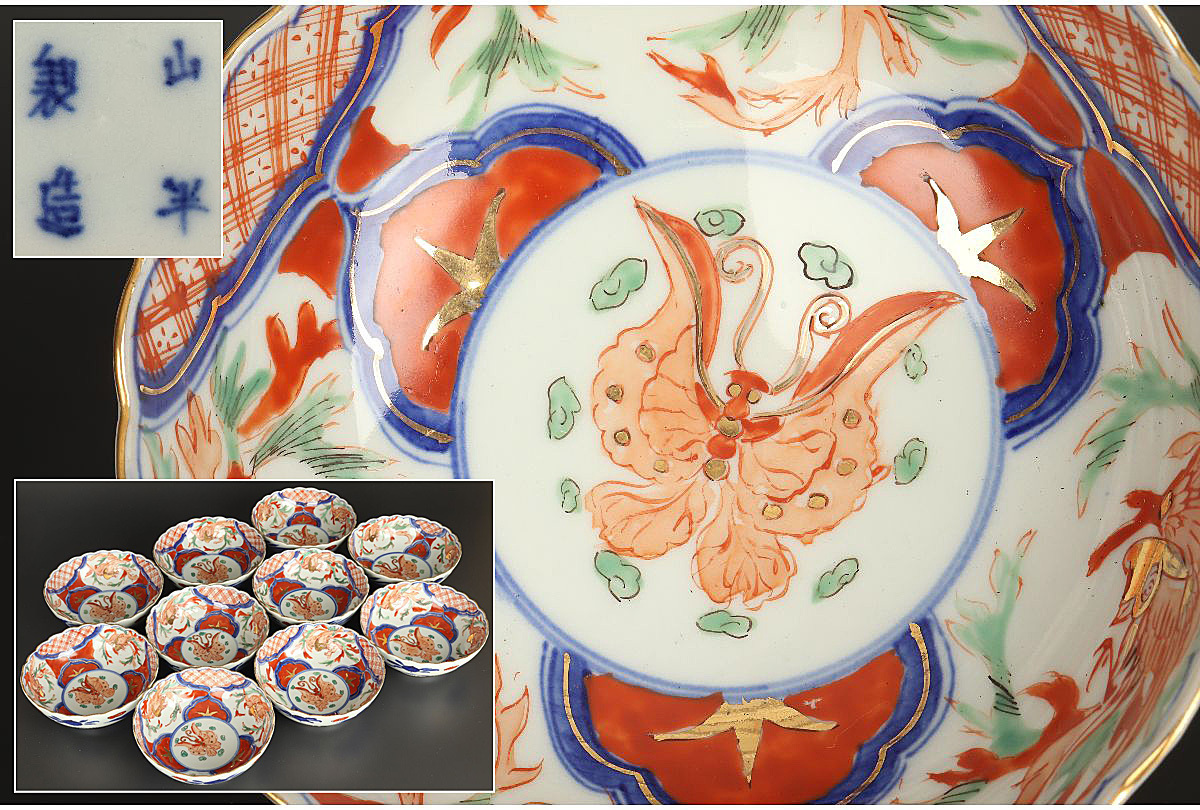 URA]伊万里染錦鳳凰蝶図輪花膾皿10枚/4-4-46(検)骨董/伊万里焼/有田焼