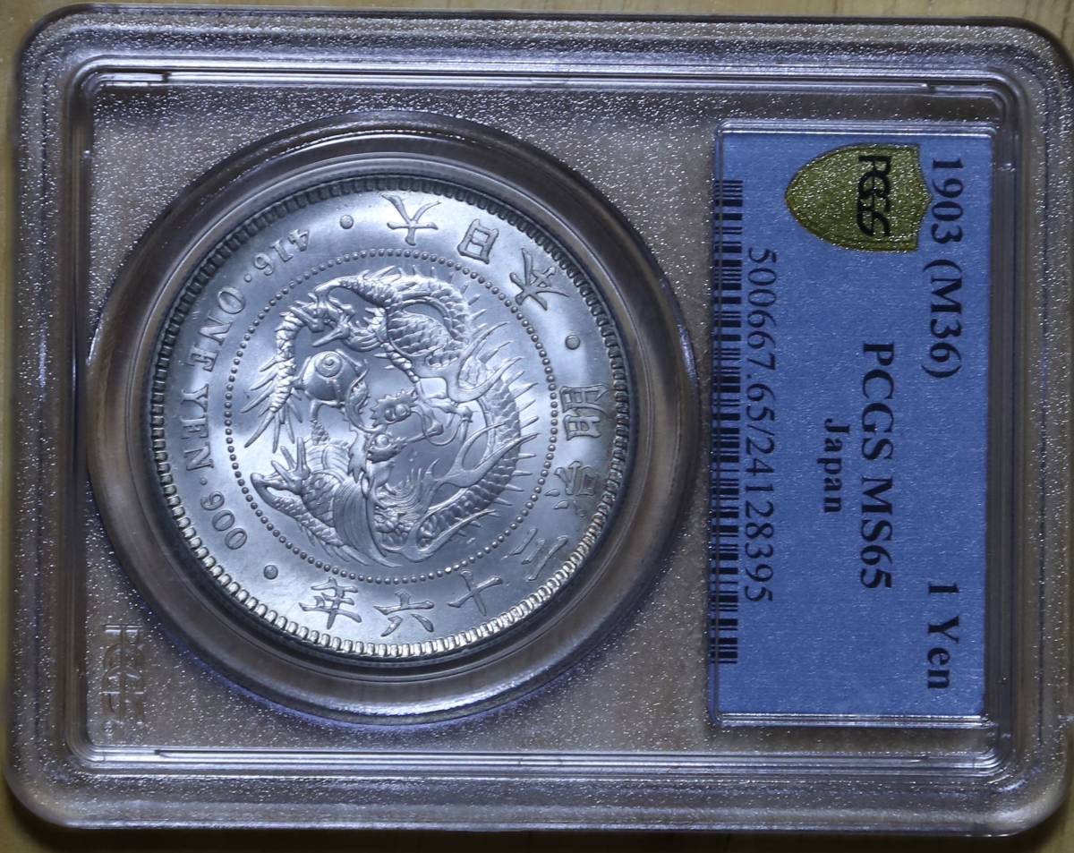 PCGS/MS65】明治36年 1円銀貨 PCGS-MS65 PCGS 明治36年 MS63 |