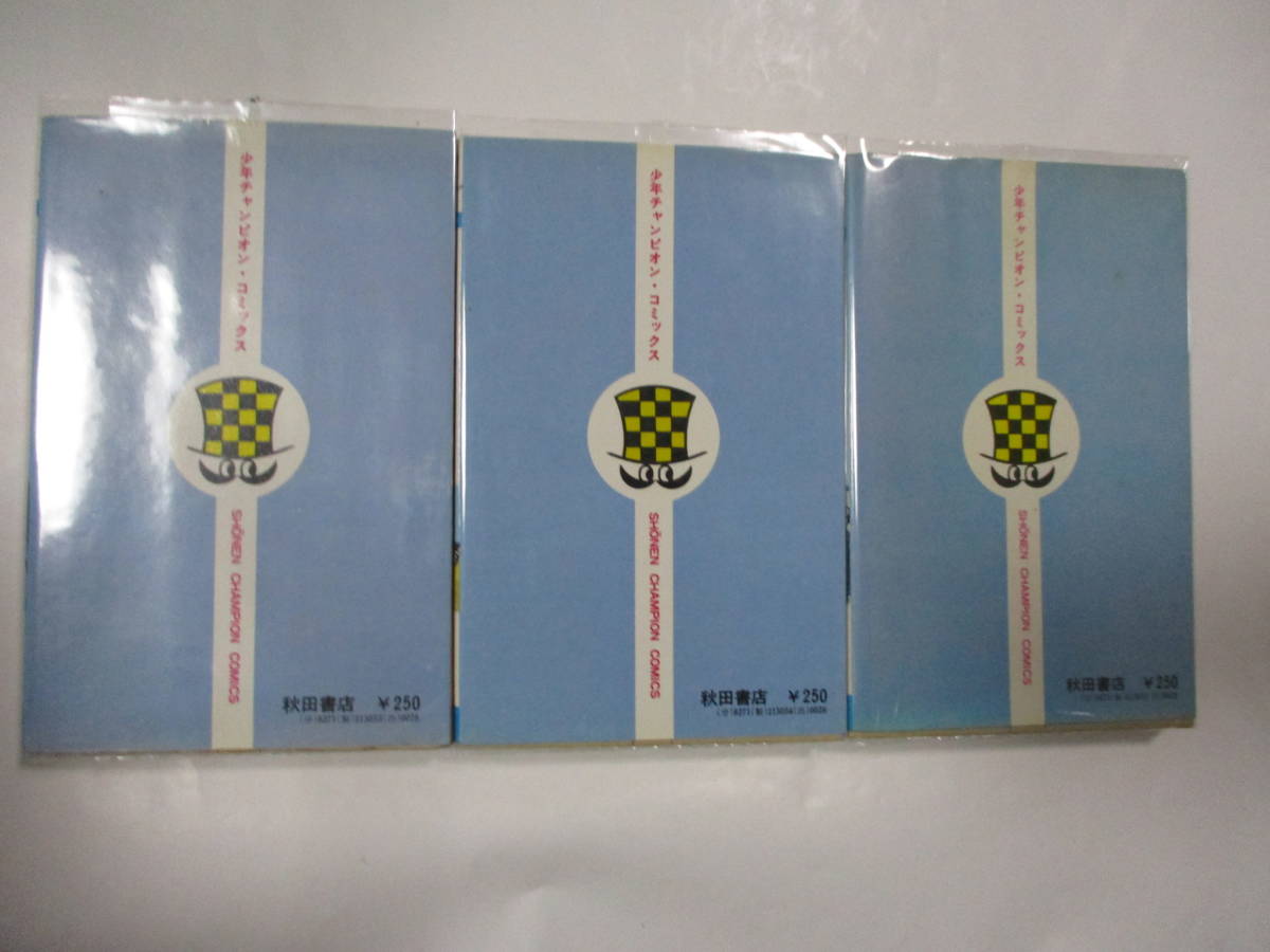 バビル2世 横山 (12) (少年チャンピオン・コミックス) 秋田書店 全12巻