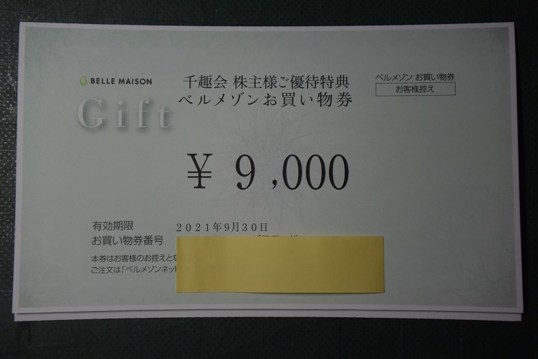 ください 千趣会 株主優待 ベルメゾン 9000円分の通販 By えふえふ S Shop ラクマ できません