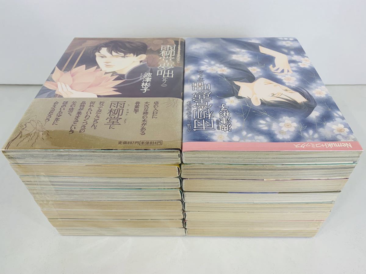 漫画コミック 雨柳堂夢咄 1 16巻 全巻未完結セット 波津彬子 眠れぬ夜の奇妙な話コミックス 朝日ソノラマ 全巻セット 売買されたオークション情報 Yahooの商品情報をアーカイブ公開 オークファン Aucfan Com