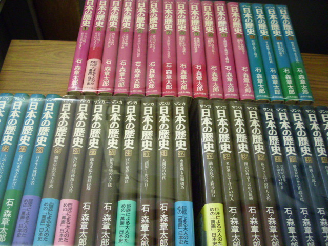 マンガ 日本の歴史 全48巻＋覚え描き 石ノ森章太郎 中央公論社 マンガ