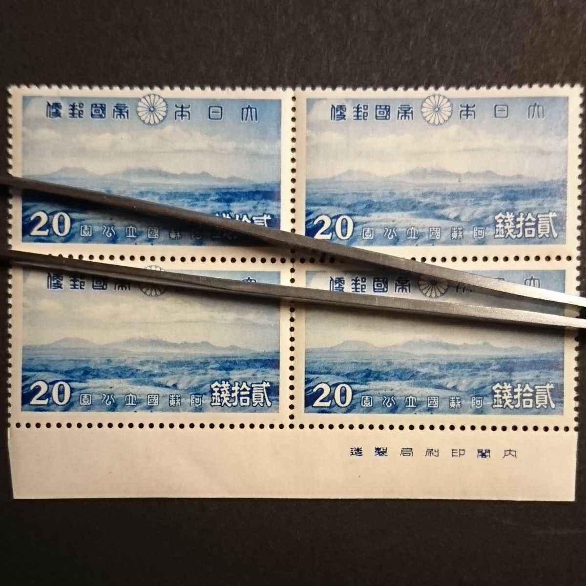 1円スタート】阿蘇国立公園 第一次国立公園シリーズ 切手 1939年 20