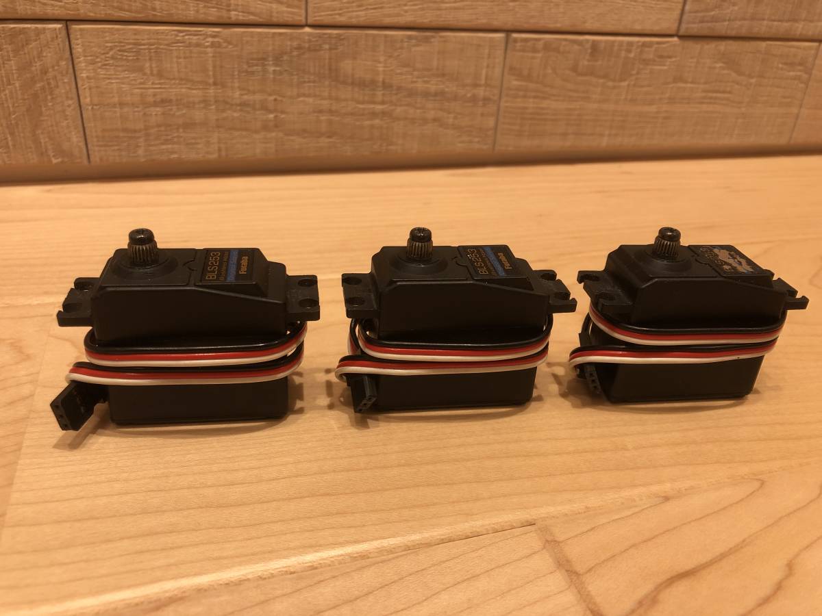 FUTABA 双葉 BLS253 サーボ 3個セット【ジャンク品】