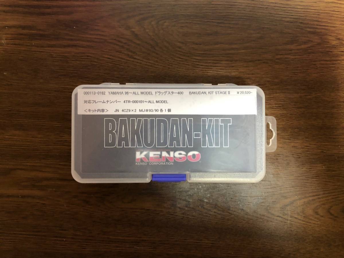 しの様　オーダーページ 全年式 ドラッグスター400用KENSOバクダンキット新品！激レア！送料