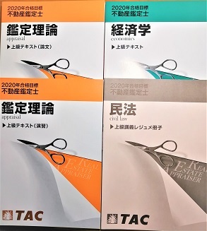 本 不動産鑑定士教材_2021年度版一式
