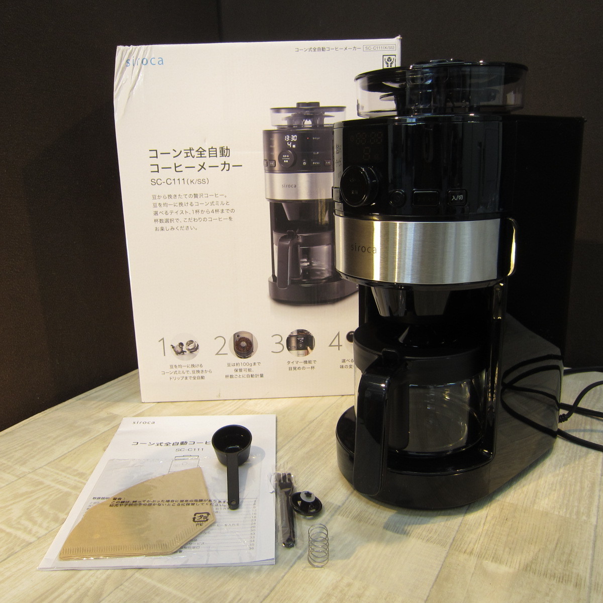 コーン式全自動コーヒーメーカー シロカ カフェばこPRO | SC-C121 