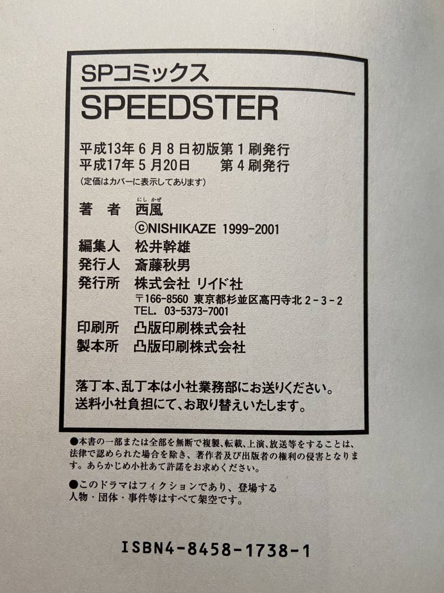 Speedster 西風 Nishikaze Sp Comics コミックス 青年 売買されたオークション情報 Yahooの商品情報をアーカイブ公開 オークファン Aucfan Com Speedster 西風 Nishikaze Sp Comics コミックス 青年 売買されたオークション情報 Yahooの商品情報をアーカイブ公開 オークファン Aucfan Com