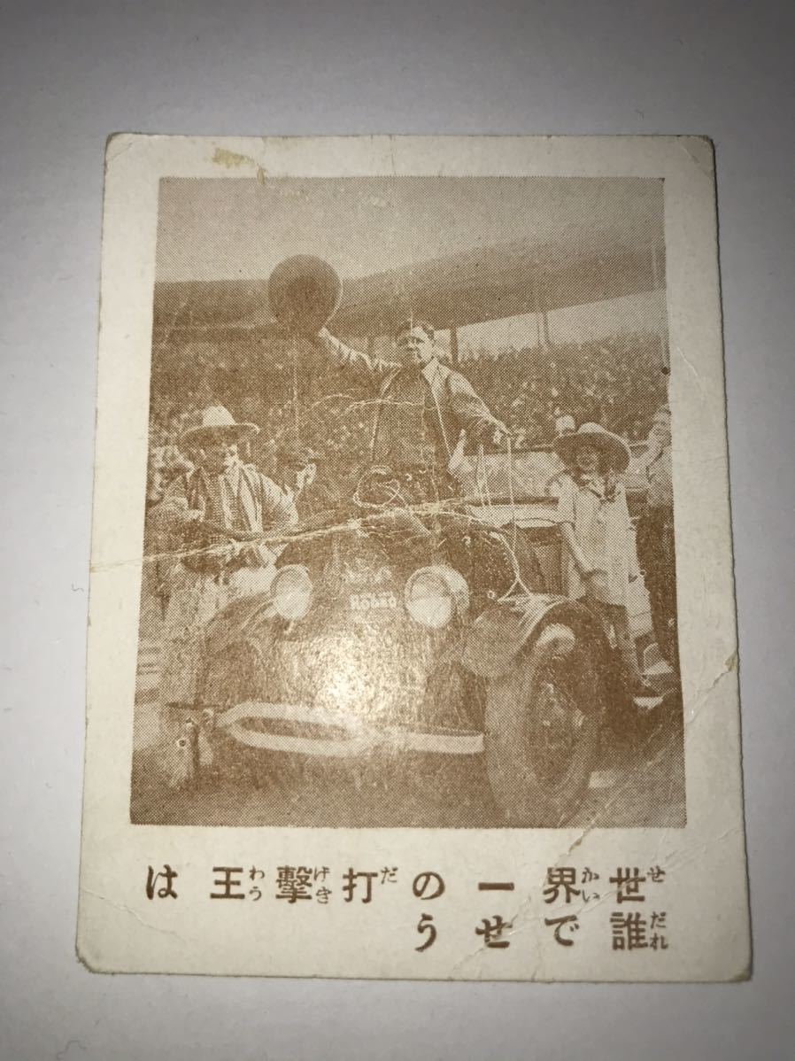 92年前 昭和4年 発行 ベーブルース 野球カード 戦前雑誌キング付録 ニューヨークヤンキース Mlb 日米野球 イチロー 大谷翔平 松井秀喜 シングルカード 売買されたオークション情報 Yahooの商品情報をアーカイブ公開 オークファン Aucfan Com