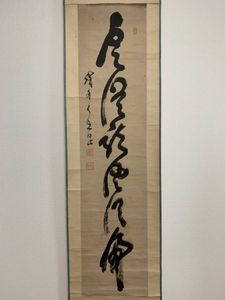 山岡鉄舟 軸のYahoo!オークション(旧ヤフオク!)の相場・価格を見る