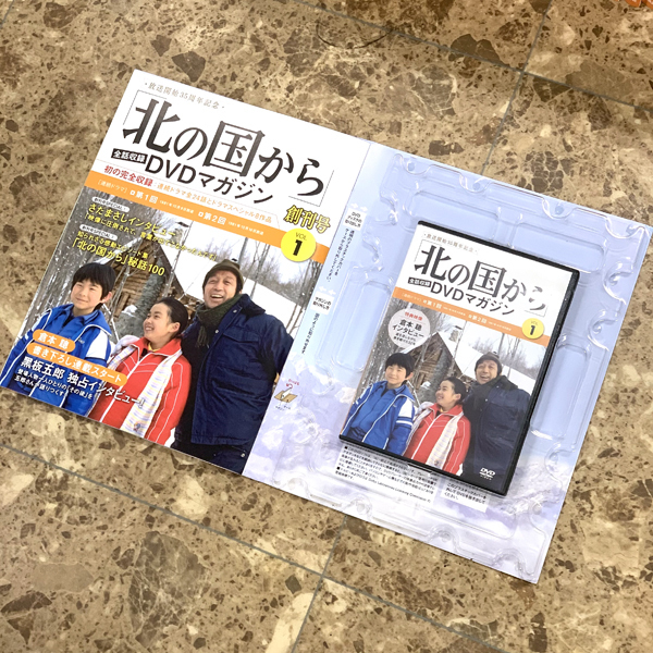 DVDマガジン 2017年 「北の国から」全話収録 北の国から」全話収録DVD