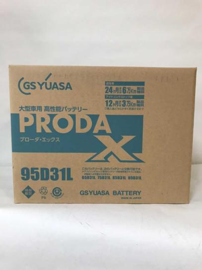 リニューアル 95D31L PRODA X