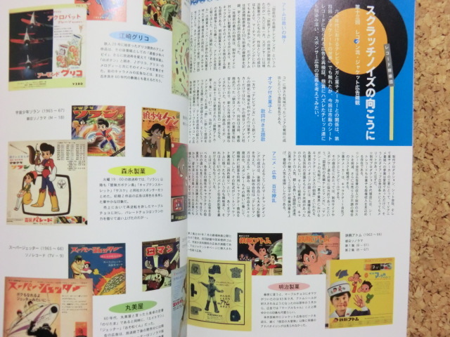 Yahoo!オークション - 昭和レトロ 当時物 ソノシート アニメ レコード