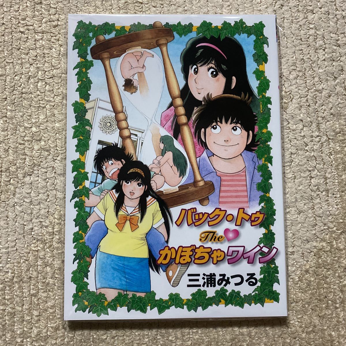 漫画　アルコール消毒済み 昭和34年 1月号 たのしい三年生 ピンピン生ちゃん/手塚治虫/板井れん