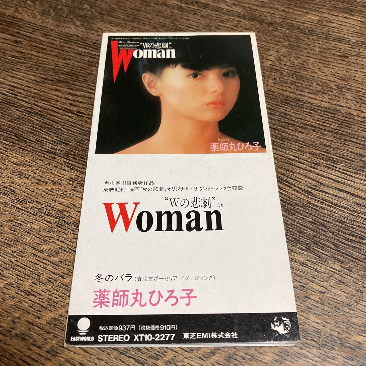 薬師丸ひろ子 - Wの悲劇 薬師丸 2026年最新Yahoo!オークション -wの