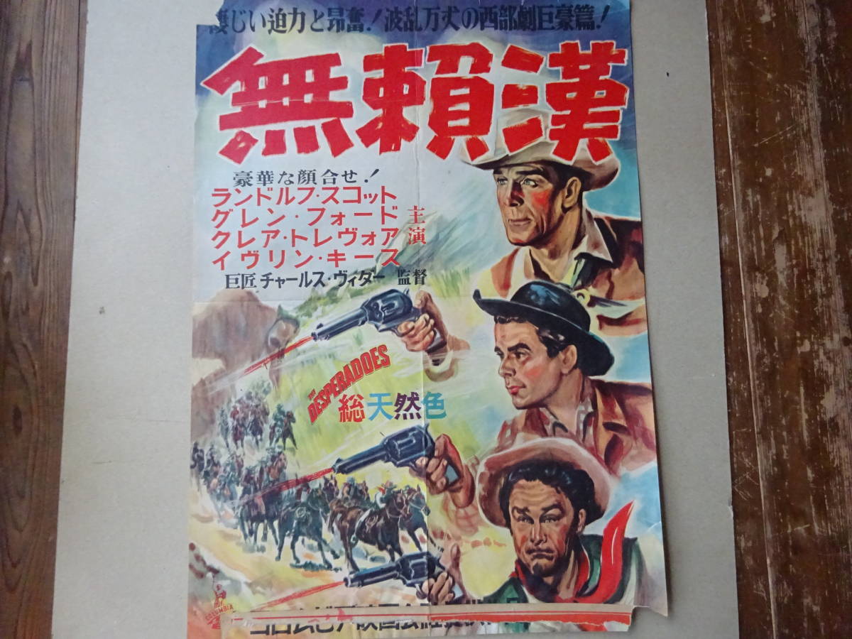 Fine B2 Alchemi select に制作された映画作品のポスター 1950年代