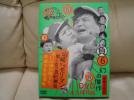 ダウンタウンのガキの使いやあらへんで!!６（初回版）　_1