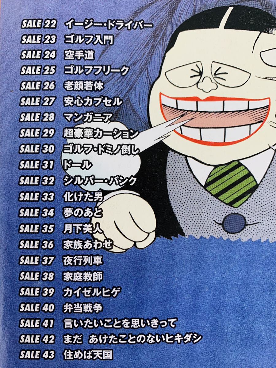 漫画コミック 笑ゥせぇるすまん 帰ッテキタせぇるすまん 5冊セット 藤子不二雄a Chukoコミック マンサン 中央公論新社 実業之日本社 全巻セット 売買されたオークション情報 Yahooの商品情報をアーカイブ公開 オークファン Aucfan Com