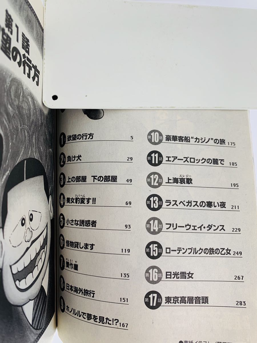 漫画コミック 笑ゥせぇるすまん 帰ッテキタせぇるすまん 5冊セット 藤子不二雄a Chukoコミック マンサン 中央公論新社 実業之日本社 全巻セット 売買されたオークション情報 Yahooの商品情報をアーカイブ公開 オークファン Aucfan Com