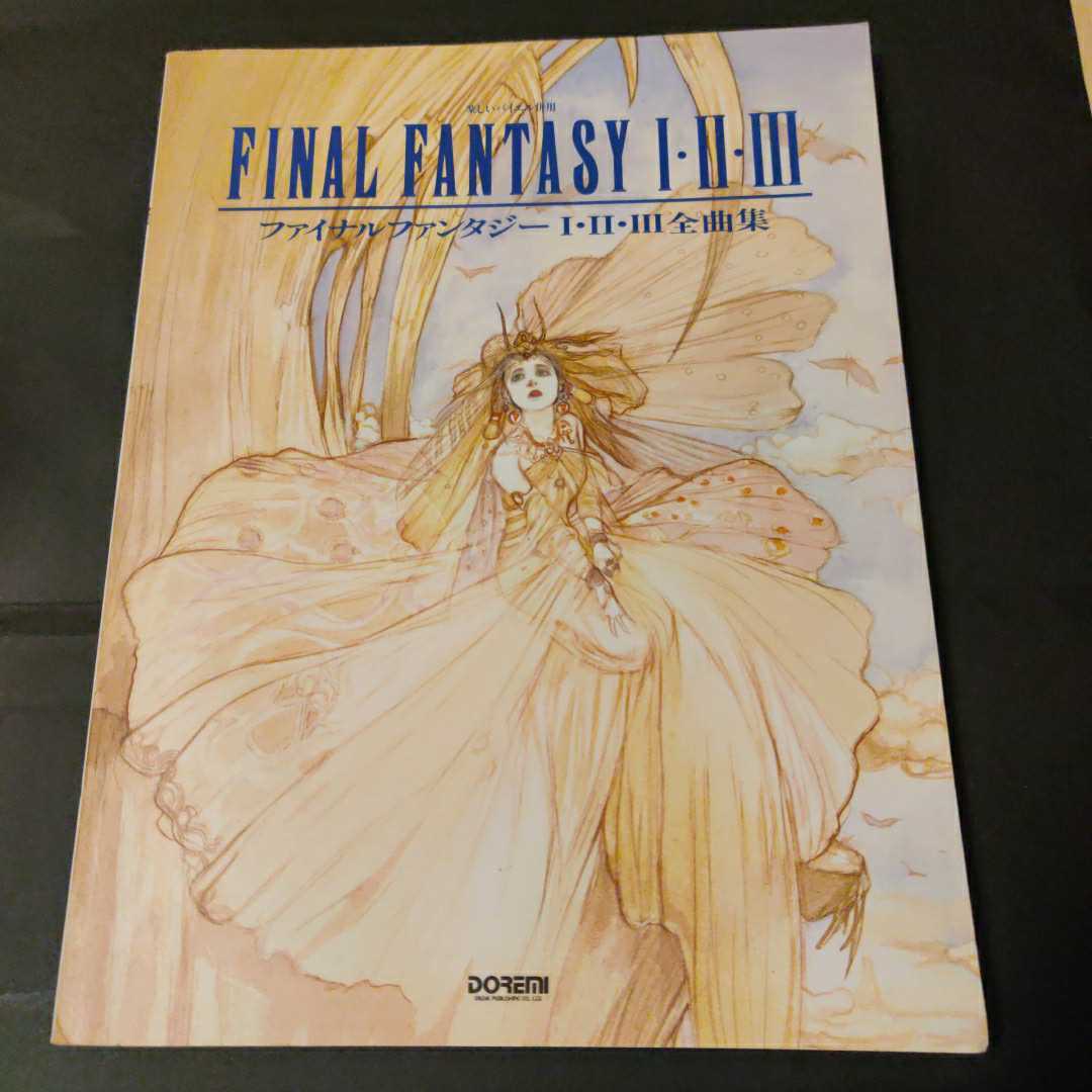 楽しいバイエル　ファイナルファンタジーⅠ,Ⅱ,Ⅲ全曲集 楽しいバイエル併用 ファイナルファンタジー1 2 3 全曲集 ドレミ楽譜