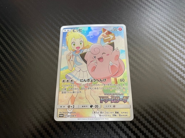 ピッピ プロモ ポケモンカード ドリームリーグ 381⁄SM-P CHR PSA10 