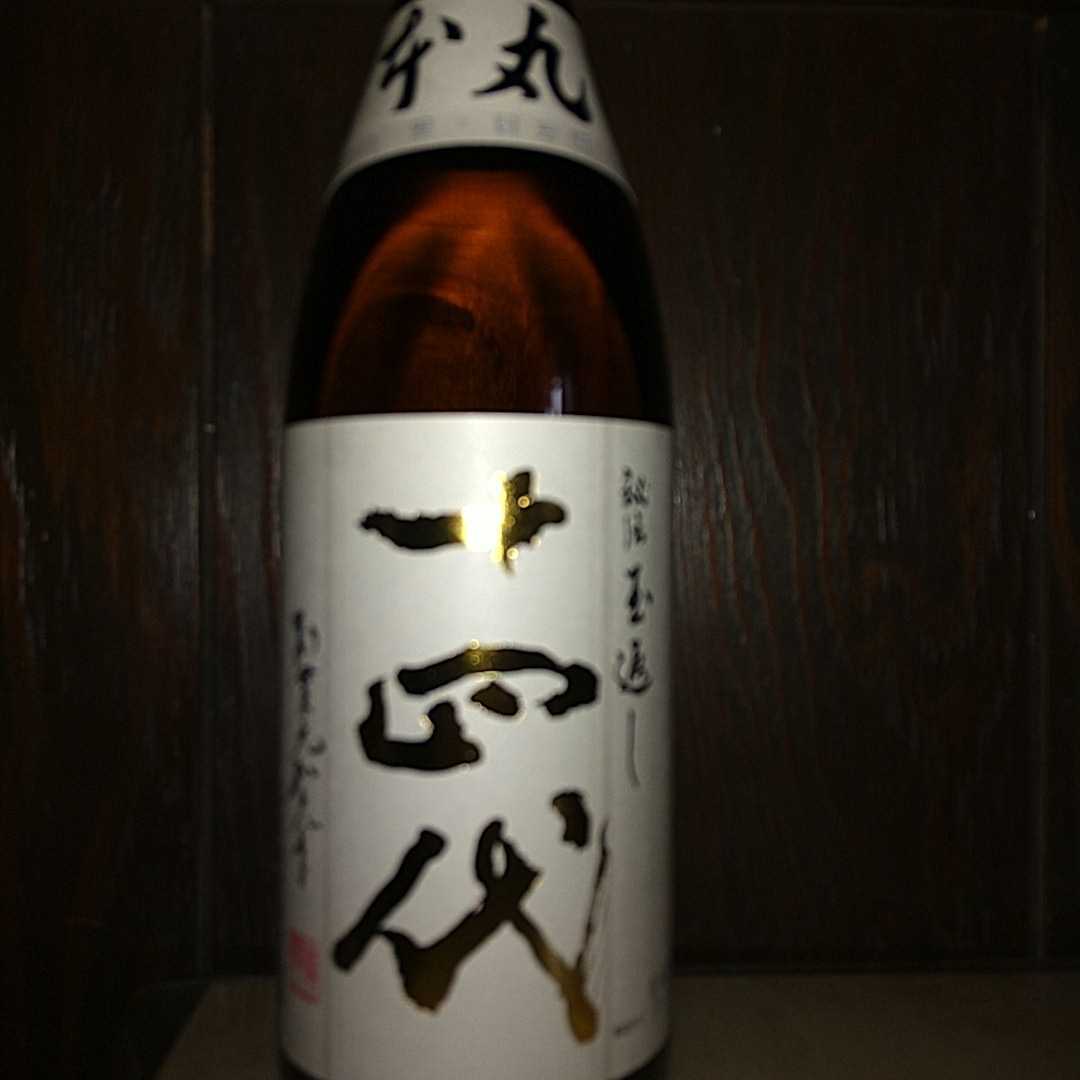 酒 値下げ！十四代 本丸 氷温保存 2月瓶詰め