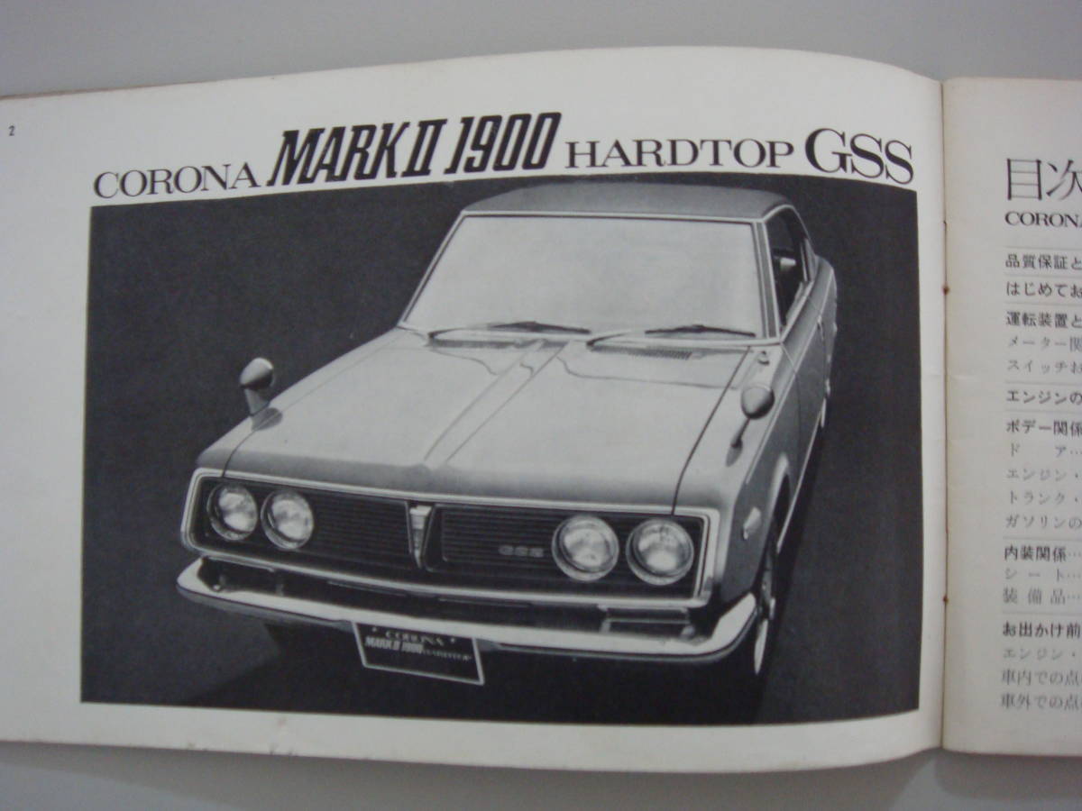 本 MARKⅡマークⅡ修理書トヨペットコロナ上巻下巻TOYOPETCORONA