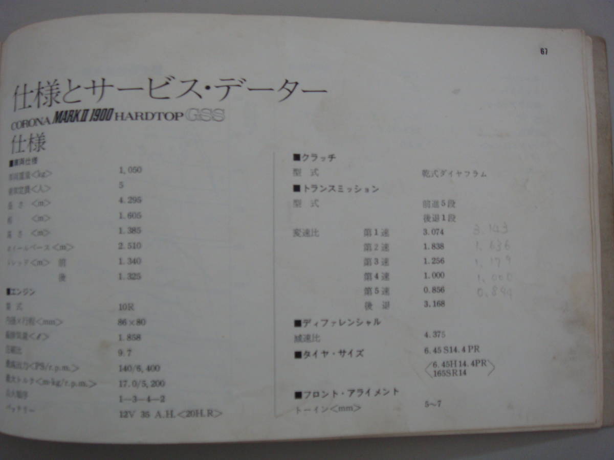 コロナ トヨタ マークII MARKⅡマークⅡ修理書トヨペットコロナ上巻
