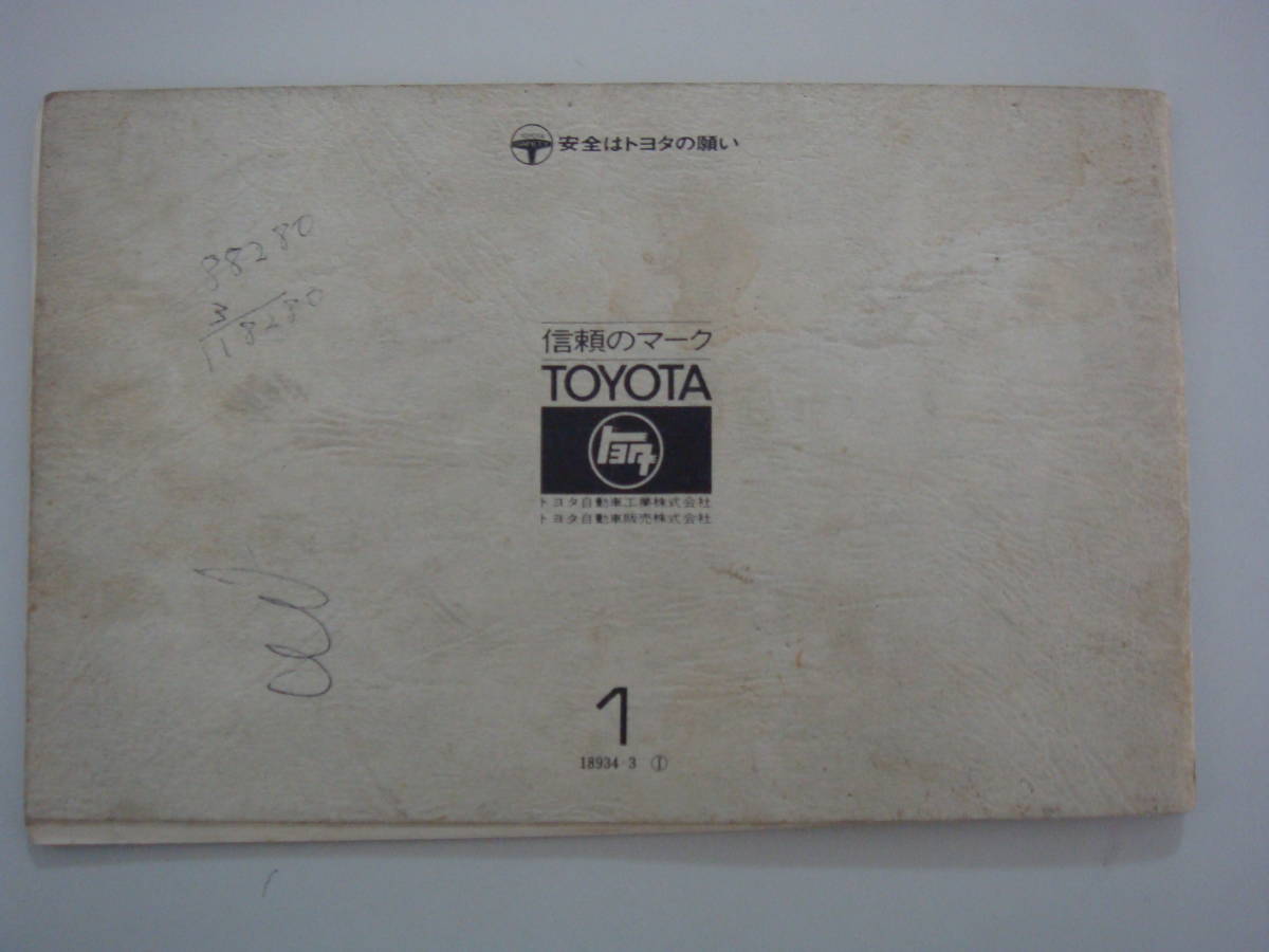 コロナ トヨタ マークII MARKⅡマークⅡ修理書トヨペットコロナ上巻