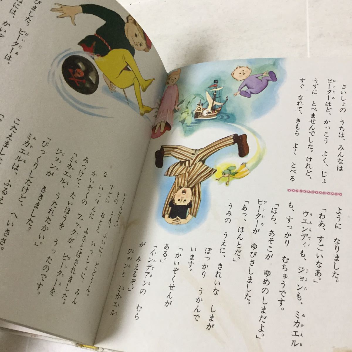 b43 ピーターパン 相賀徹夫 世界の動画14 小学館 童話 名作 児童本 