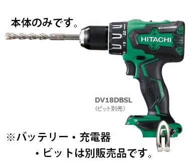 【日立】充電ドライバドリル 本体+純正ケース付き DS18DBSL(NN) 18V用 セット品バラシ HiKOKI ハイコーキ