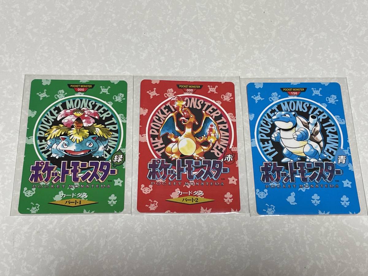 ☆ポケモンカードダス タウンマップ 3枚セット フシギバナ リザードン 