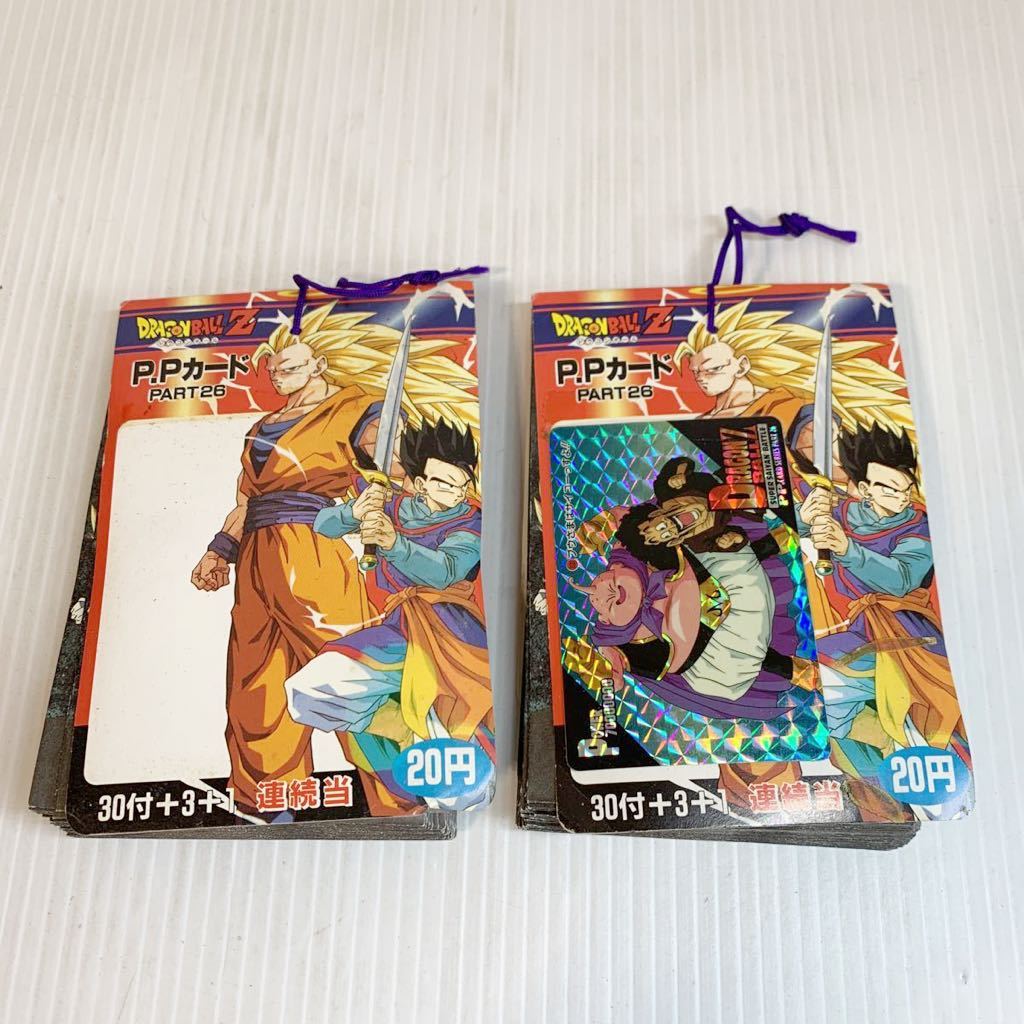 ドラゴンボールZ P.Pカード PART26 まとめて2冊セット ⑧ 懐かしい