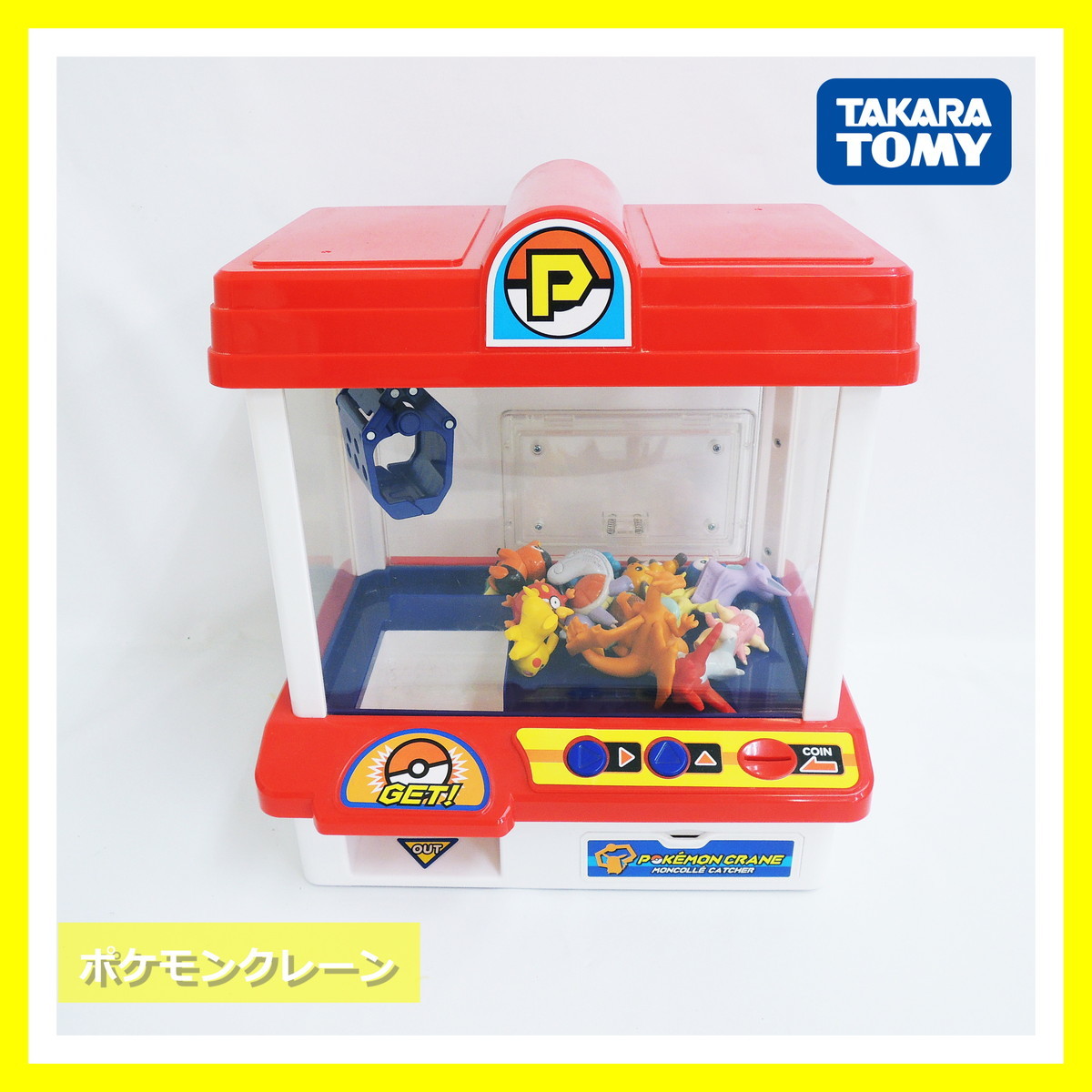 即決!早い者勝ち!】 タカラトミー ポケモンクレーン クレーンゲーム