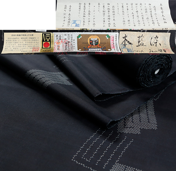 本場奄美大島紬 7マルキ一元式 古代藍染 ≪御仕立て上がり・中古美品