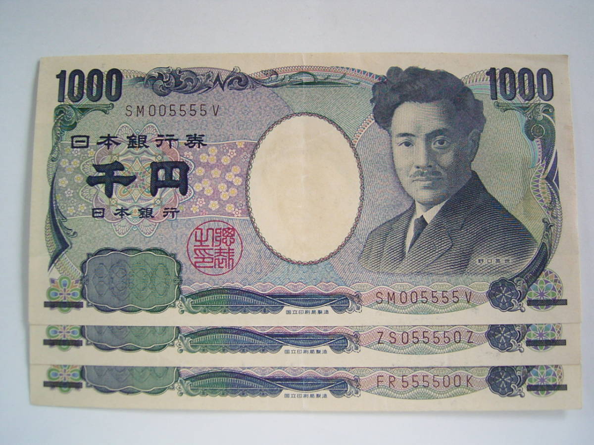旧札 日本紙幣 夏目漱石 紫式部 1000円札 2000円札 フランス 50フラン