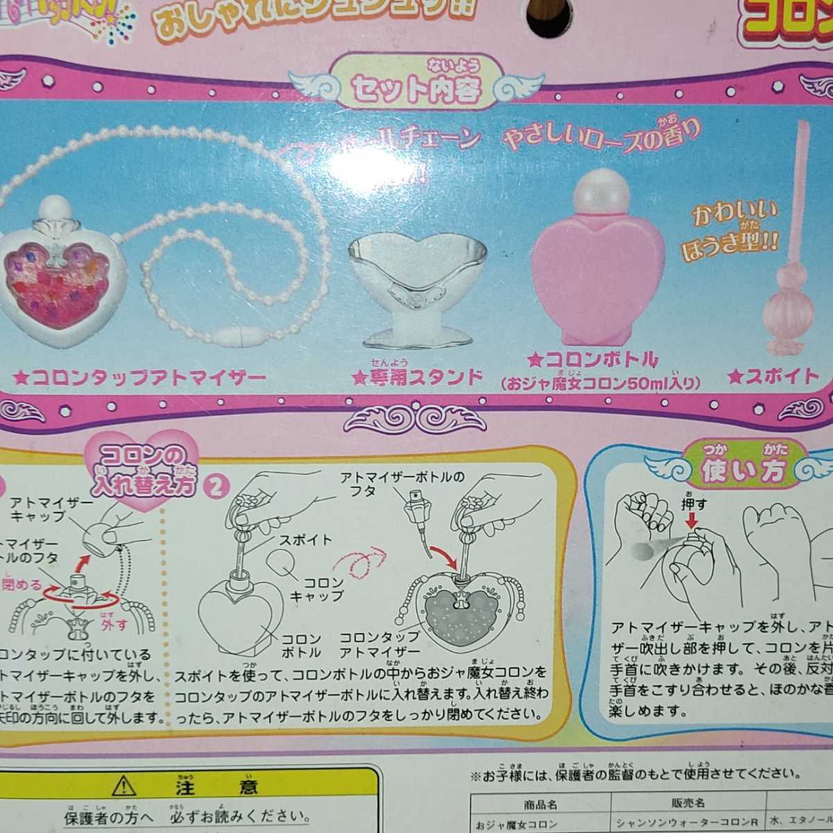 おジャ魔女どれみ コロンタップアトマイザーセット　玩具　コロンタップ　香水　ペンダント