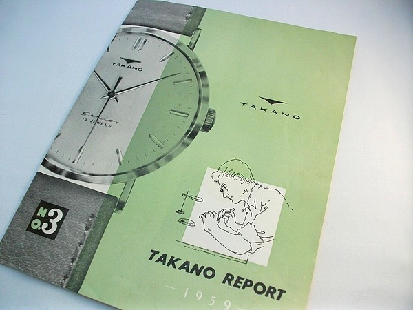 V65g☆タカノ 時計 古いパンフレット TAKANO REPORT 1959年 希少 