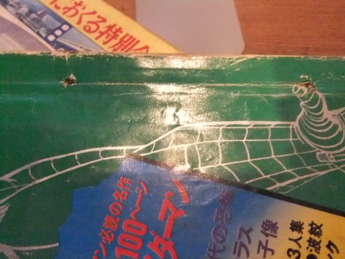 別冊 少年マガジン 1970年10月号 スパイダーマン 池上遼一/手塚治虫