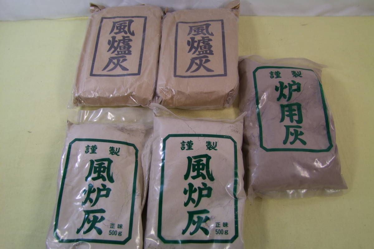  お茶道具 風炉灰４個 炉用灰１個 ②(釜)｜売買されたオークション情報、yahooの商品情報をアーカイブ公開 - オークファン 釜