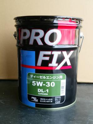 本州送料無料 PROFIX DL-1 5W-30 20L ディーゼル専用 全合成 100%化学