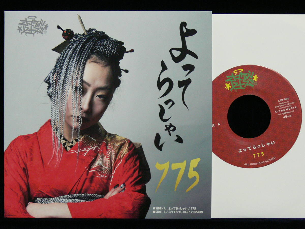 よってらっしゃい 775 7インチレコード 【公式通販】