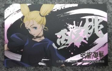 R ばかうけ 呪術廻戦 怪しく光る シール 第2弾 西宮桃 コミック アニメグッズ 売買されたオークション情報 Yahooの商品情報をアーカイブ公開 オークファン Aucfan Com