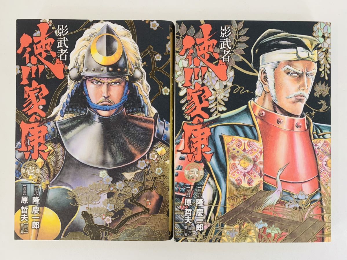 漫画コミック 影武者徳川家康 1 4巻 全巻完結セット 隆慶一郎 原哲夫 バンチコミックスデラックス 新潮社 クリックポスト値引あり 全巻セット 売買されたオークション情報 Yahooの商品情報をアーカイブ公開 オークファン Aucfan Com