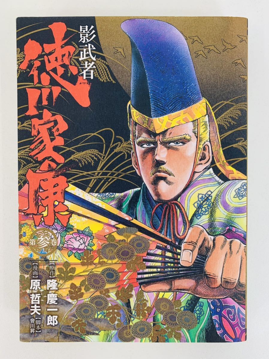 漫画コミック 影武者徳川家康 1 4巻 全巻完結セット 隆慶一郎 原哲夫 バンチコミックスデラックス 新潮社 クリックポスト値引あり 全巻セット 売買されたオークション情報 Yahooの商品情報をアーカイブ公開 オークファン Aucfan Com