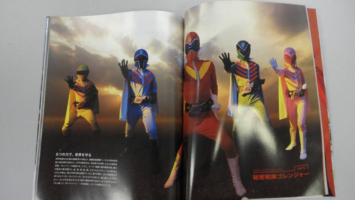 スーパー戦隊ぴあ 『スーパー戦隊』公式写真集・35作品記念本(作品 