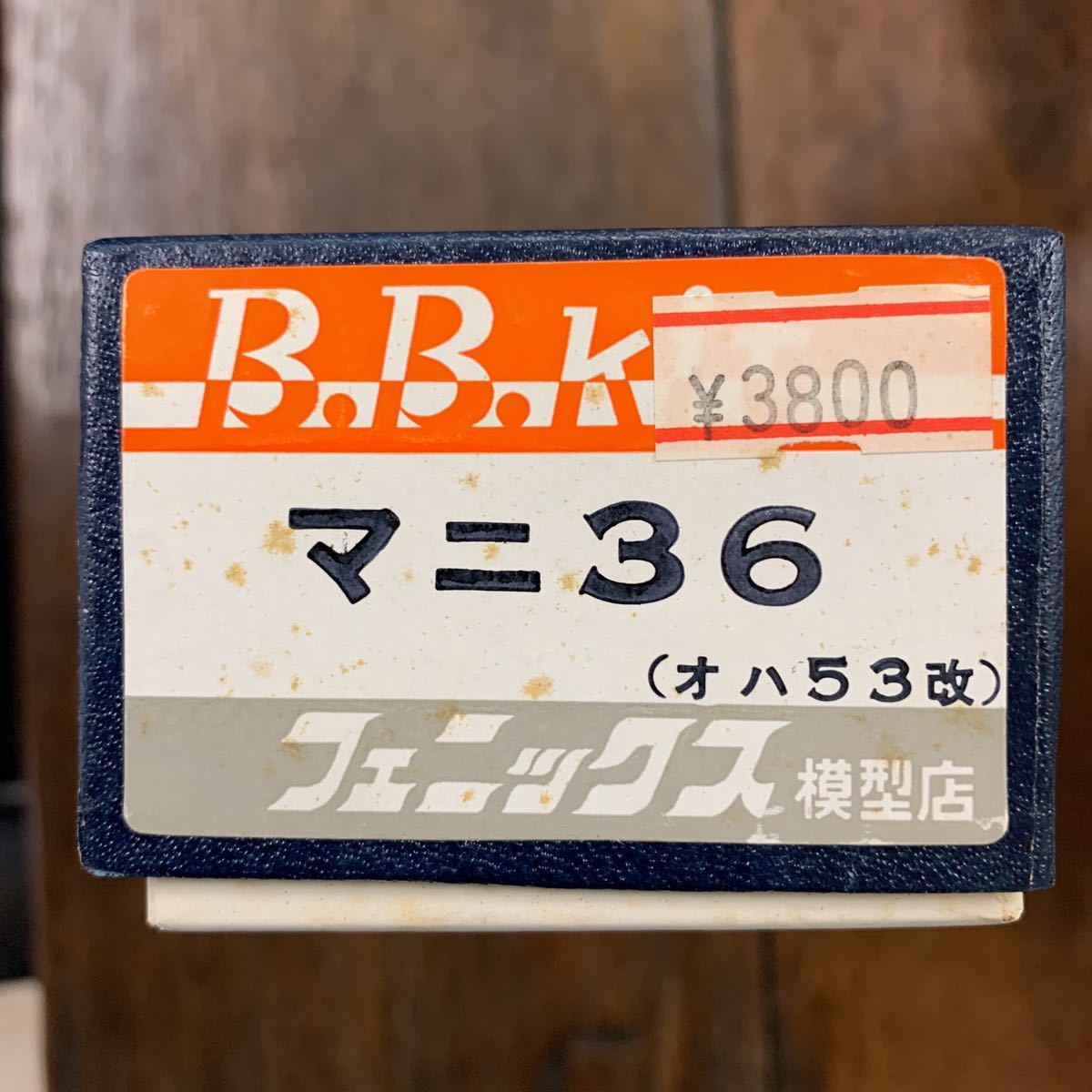 フェニックス模型店　マニ36(オハ53改) バラキット_1